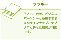 マフラー