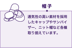 帽子